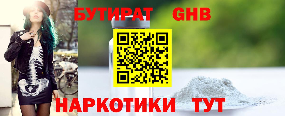 Новоалтайск  БУТИРАТ вода  Вход с VPN 