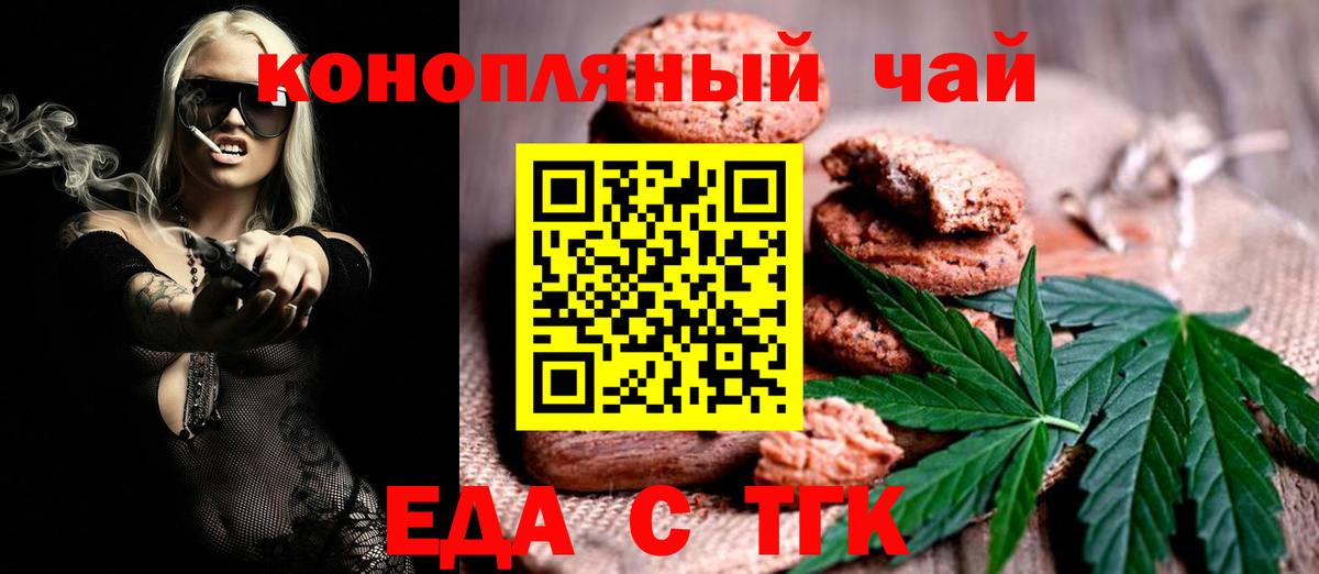 Печенье с ТГК конопля Новоалтайск