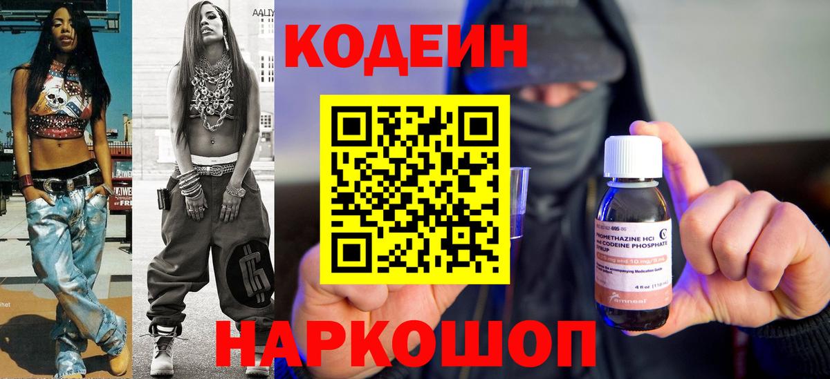 Новоалтайск  Кодеиновый сироп Lean Purple Drank  Вход с VPN 