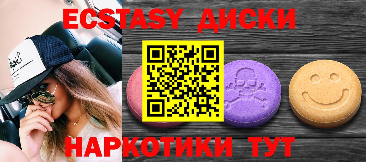 Экстази  Экстази диски  ЭКСТАЗИ mix  купить наркоту  Новоалтайск  Вход с VPN 
