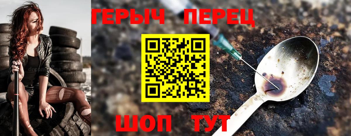 ГЕРОИН белый Новоалтайск