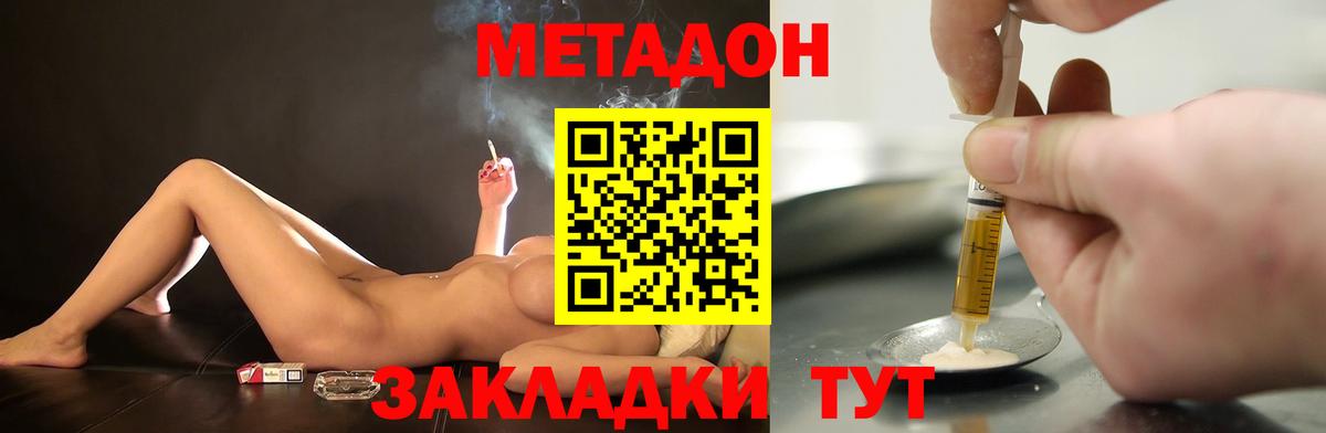 МЕТАДОН белоснежный Новоалтайск